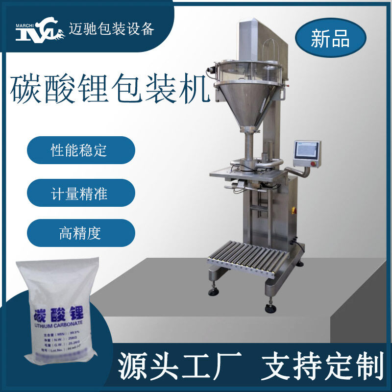 碳酸鋰包裝機