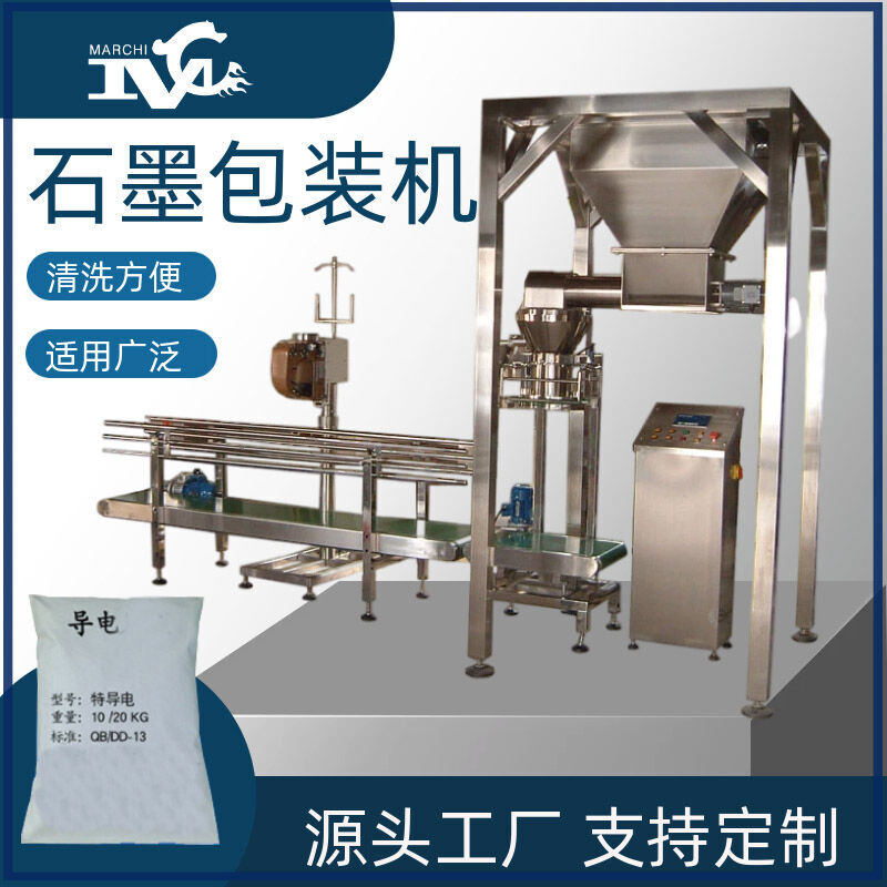 石墨包裝機