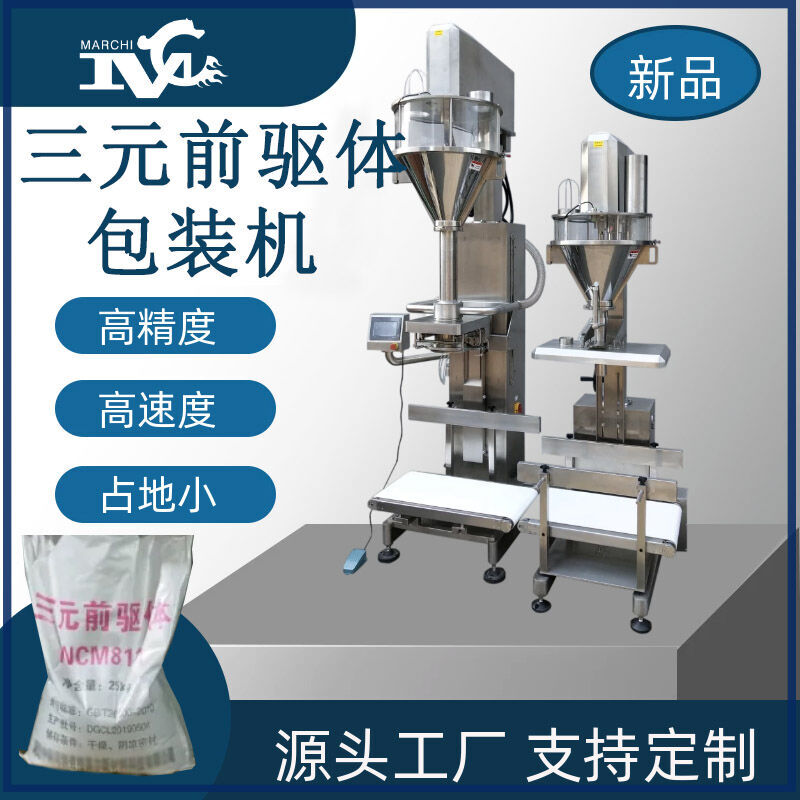 前驅體包裝機