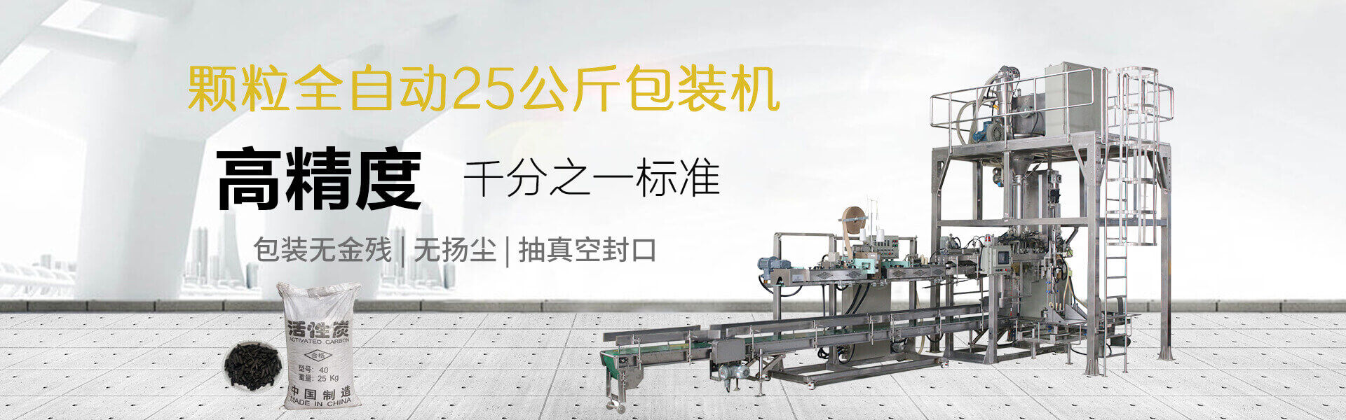 25kg顆粒自動包裝機