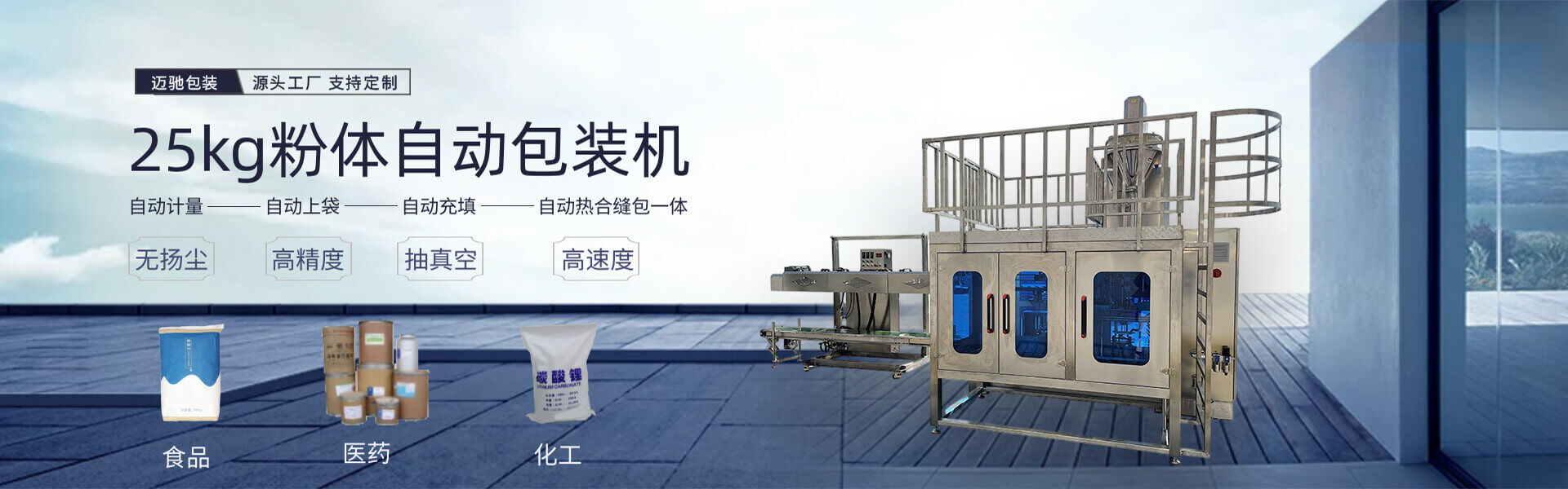 25kg粉體自動包裝機