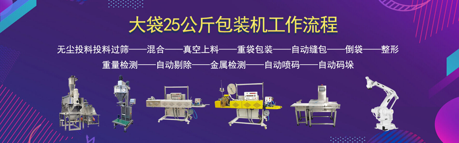 25公斤粉末包裝機