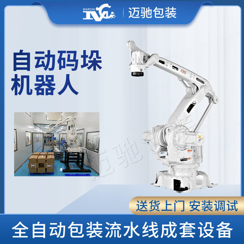 碼垛機器人