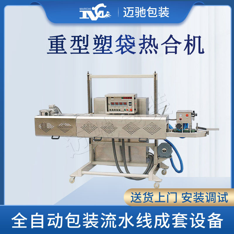 重型塑袋熱合機