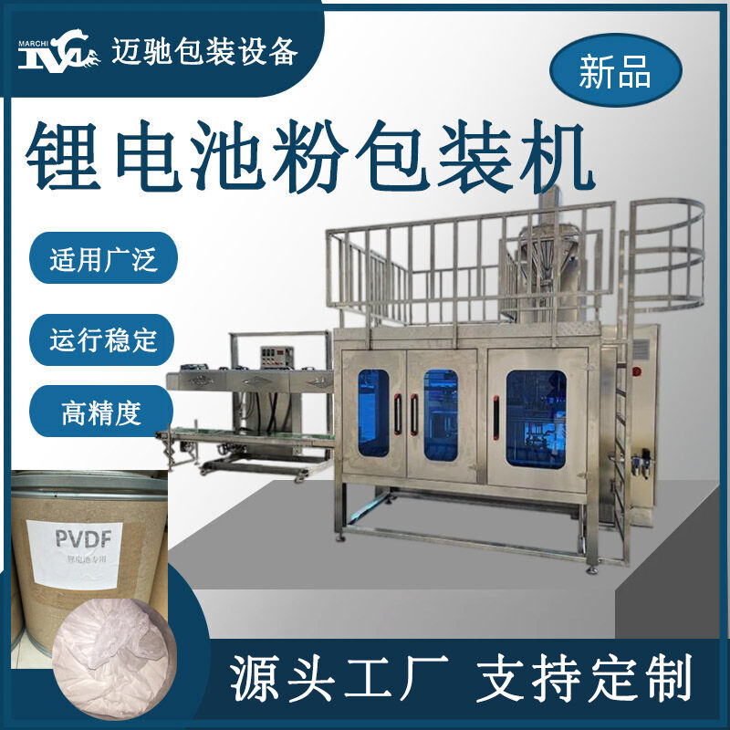 鋰電池粉包裝機