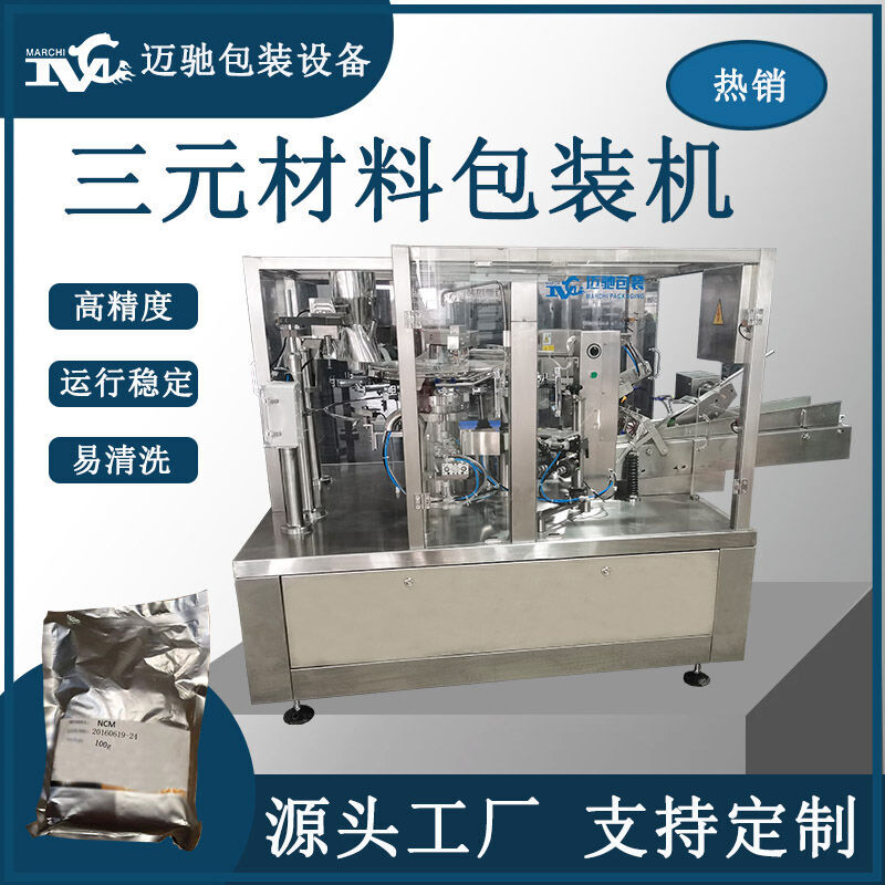 三元材料包裝機